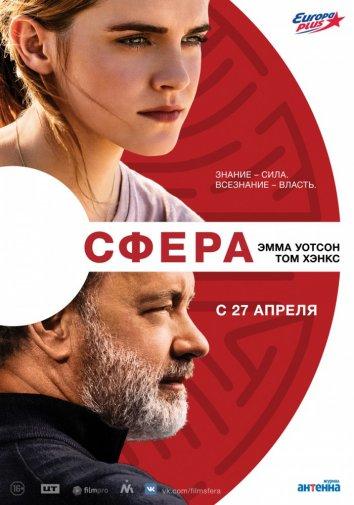Фильм Сфера (2017) смотреть онлайн бесплатно в хорошем качестве